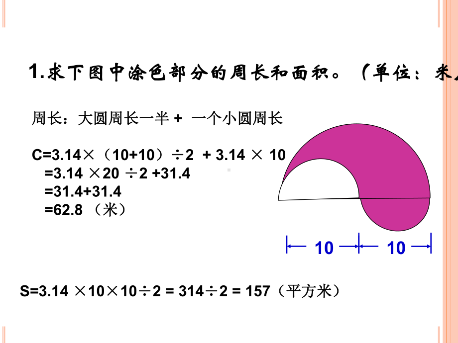 六年级上册数学求阴影部分面积(圆)1课件.ppt_第3页