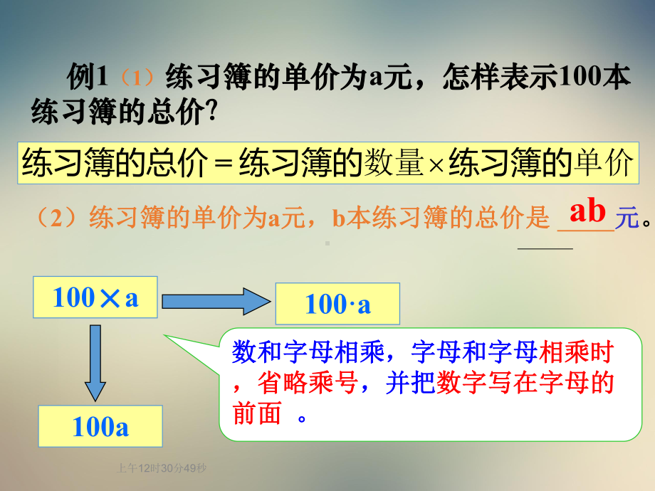 冀教版数学七年级上册《用字母表示数》课件.pptx_第3页