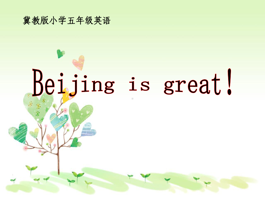 冀教版英语五年级上册《Lesson 13 Beijing Is Great》课件1.ppt-(纯ppt课件,无音视频素材)_第1页