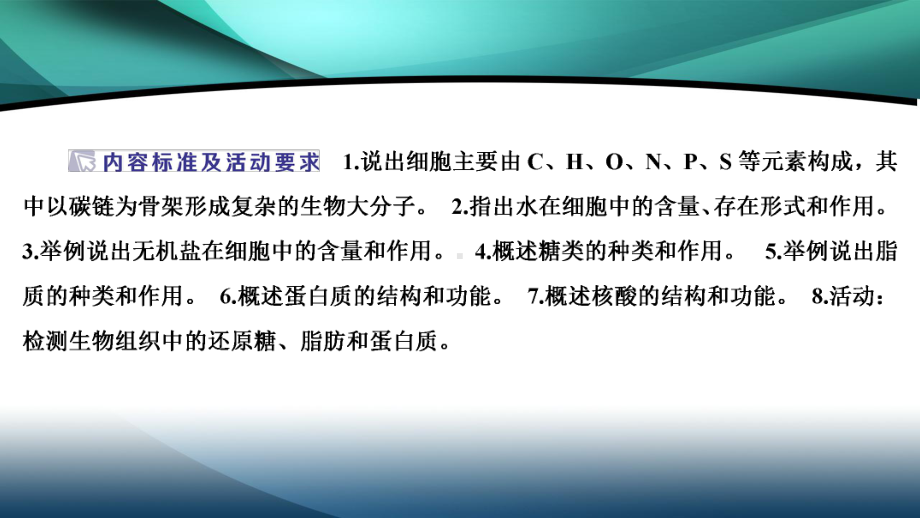 2020新课标高考生物二轮课件：专题一 细胞的分子组成 .ppt_第3页