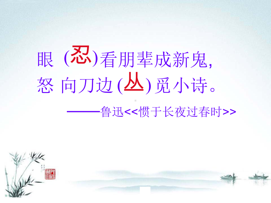 咬文嚼字优秀课件.ppt_第2页