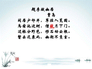 咬文嚼字优秀课件.ppt