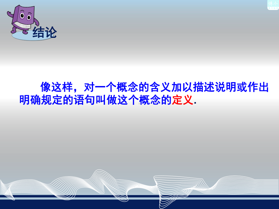 命题课件 初中数学课件.ppt_第3页