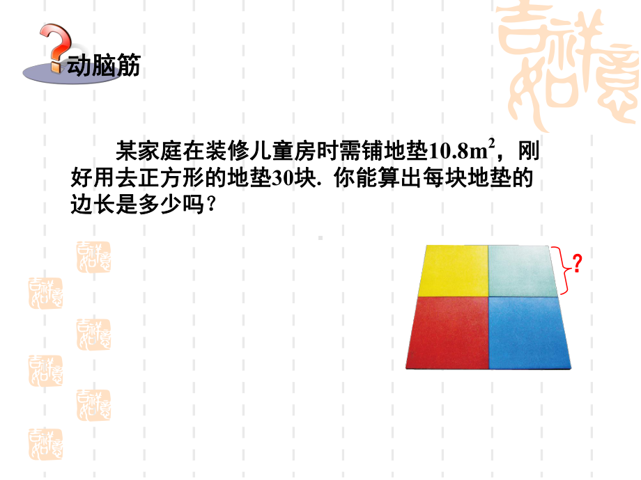 冀教版八年级上141平方根课件.ppt_第2页