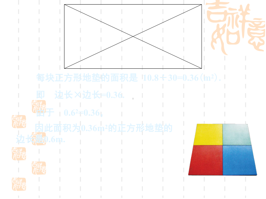 冀教版八年级上141平方根课件.ppt_第3页