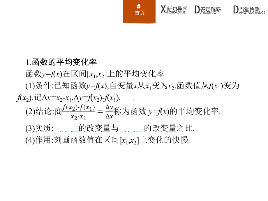 北师大版高中数学选修2 2变化的快慢与变化率习题课件.pptx_第3页