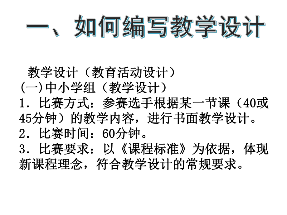 （讲座）中小学教师技能大赛讲座课件.pptx_第2页