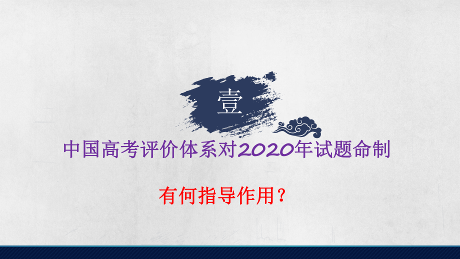 2020年高考化学80天金太阳线上备考会课件.pptx_第3页