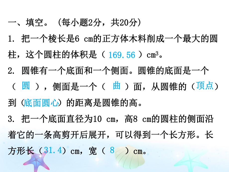 六年级下册数学习题课件 第三单元测试卷人教版.ppt_第2页