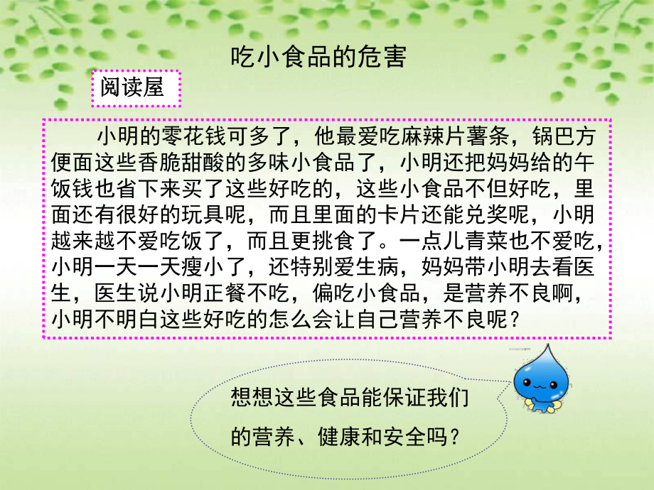 一年级体育课件注意食品安全 全国通用 .ppt_第3页