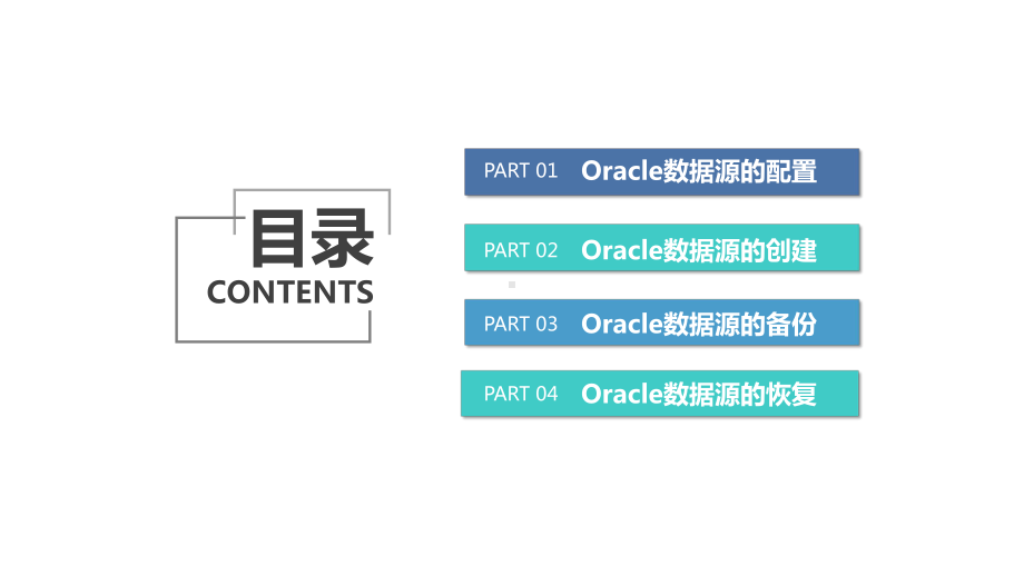 MapGIS某Oracle数据源的使用课件.pptx_第3页