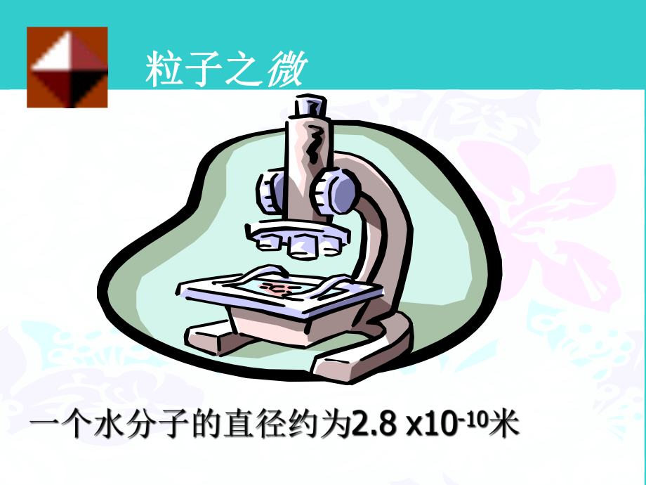 11数学伴我成长课件(华师大版七年级上).ppt_第3页