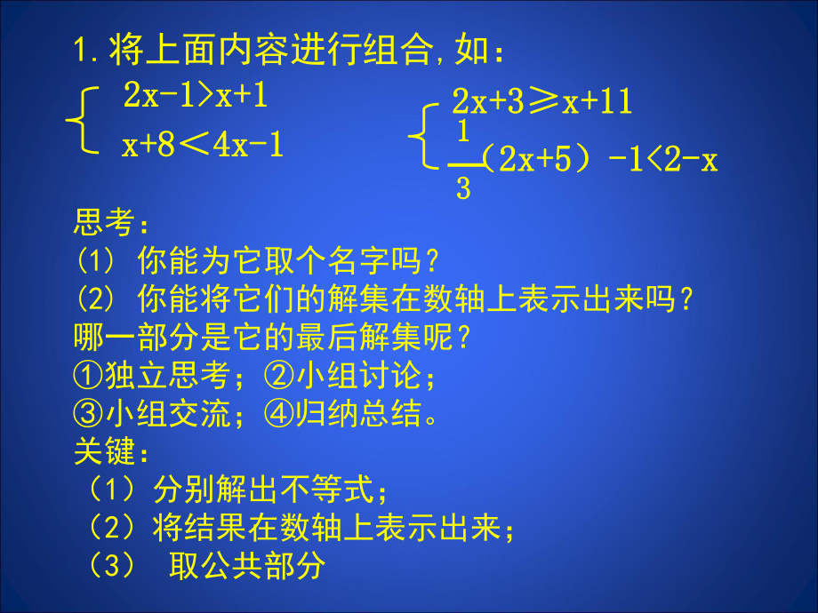 261 一元一次不等式组(一)课件 公开课一等奖课件.ppt_第3页