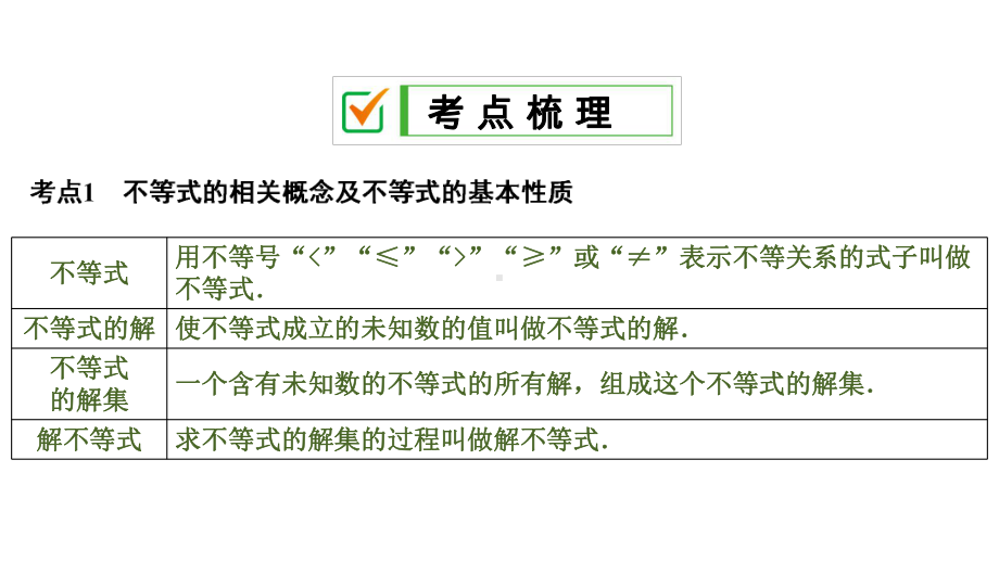 2020中考数学大一轮复习课件10：不等式及不等式组.ppt_第2页