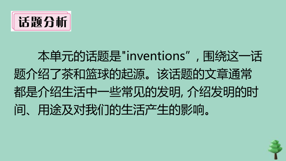 2020秋九年级英语全册Unit6Whenwasitinvented单元写作专项作业课件人教版.ppt(课件中不含音视频素材)_第2页