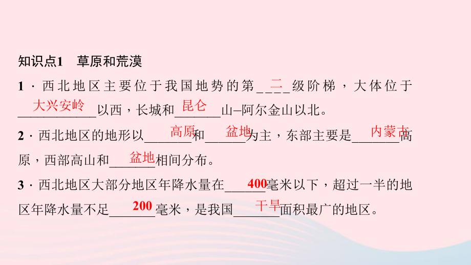 八年级地理下册第八章第一节自然特征与农业习题课件(新版)新人教版.pptx_第3页