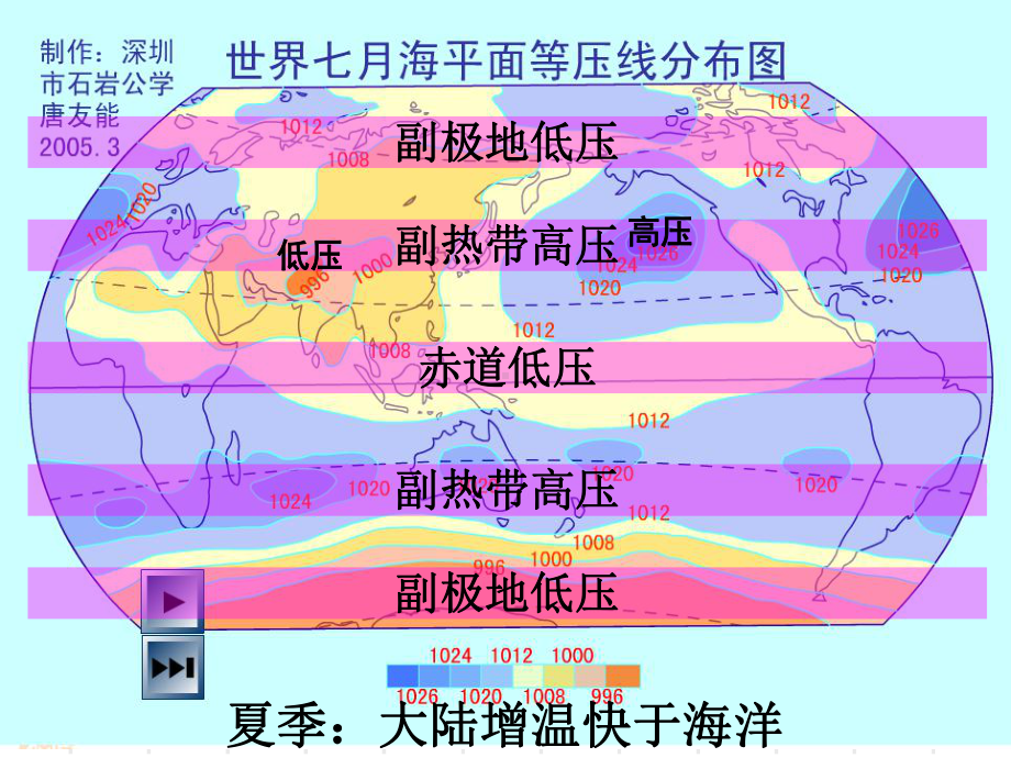 地理：23《大气环境之四 季风环流》课件(湘教版必修1)汇总.ppt_第2页