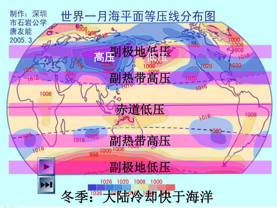 地理：23《大气环境之四 季风环流》课件(湘教版必修1)汇总.ppt_第3页