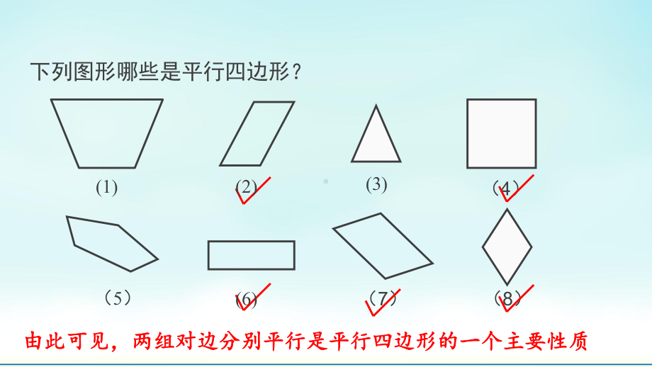 八年级数学下册平行四边形的性质课件.pptx_第3页