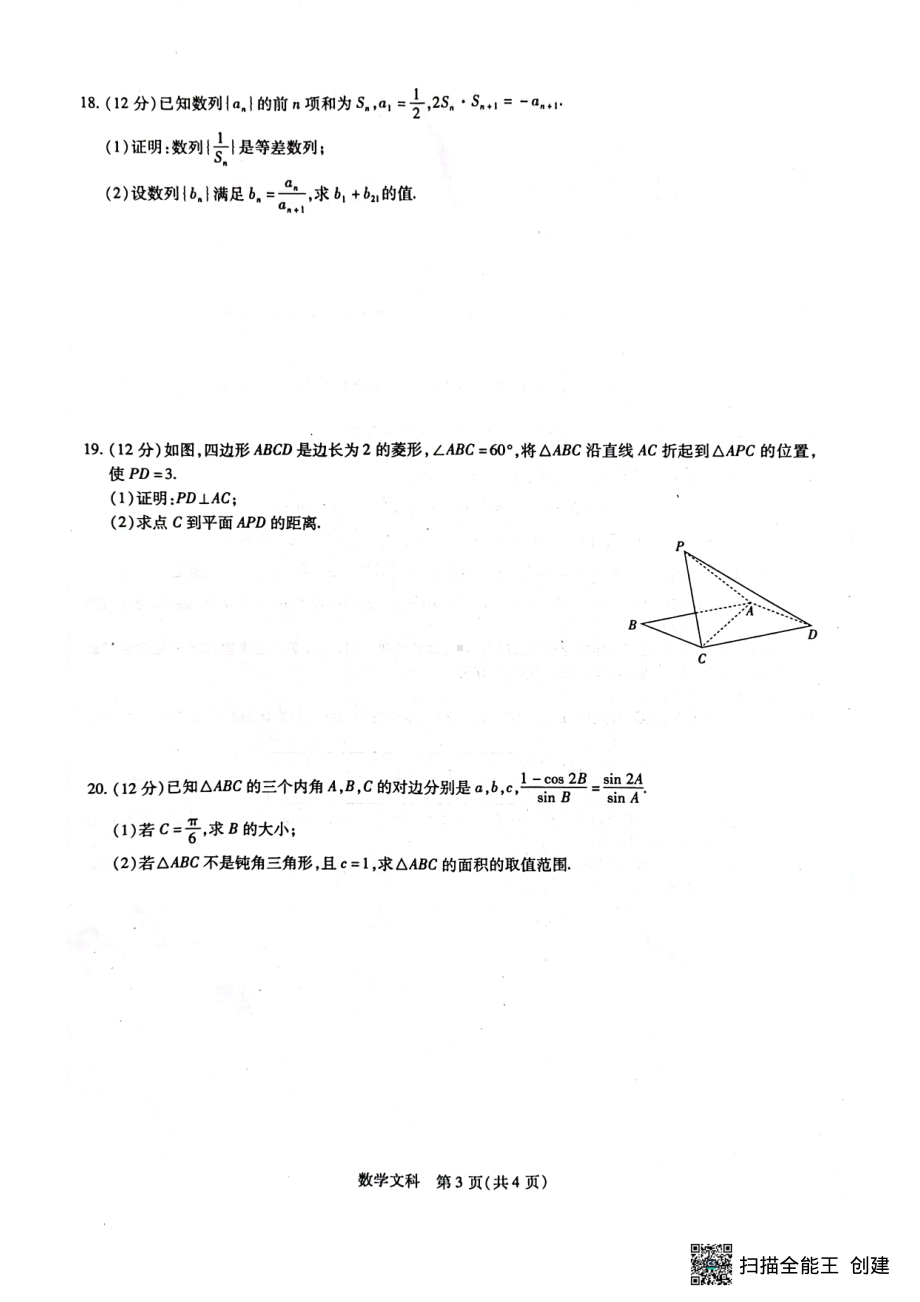 江西省赣州市七校2022-2023学年高三上学期期中联考数学文科试卷.pdf_第3页