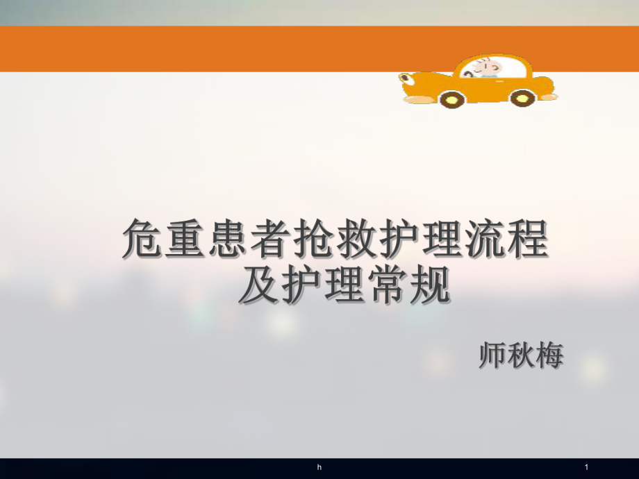 危重患者抢救流程课件.ppt_第1页