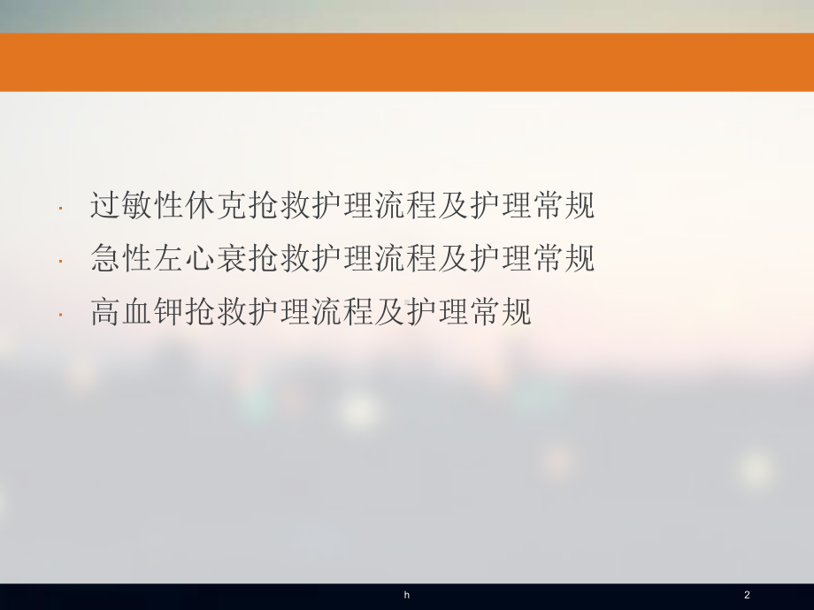 危重患者抢救流程课件.ppt_第2页