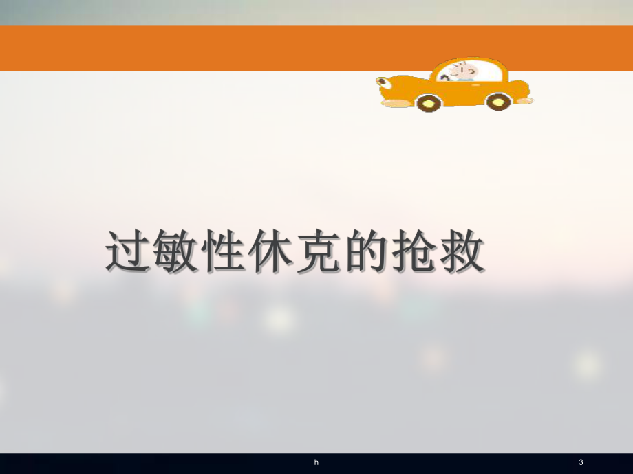 危重患者抢救流程课件.ppt_第3页