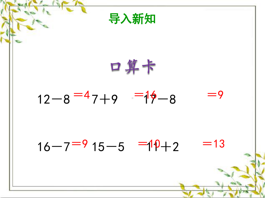 一年级下册数学课件 第二单元《第5课时 解决问题》人教版 .pptx_第3页