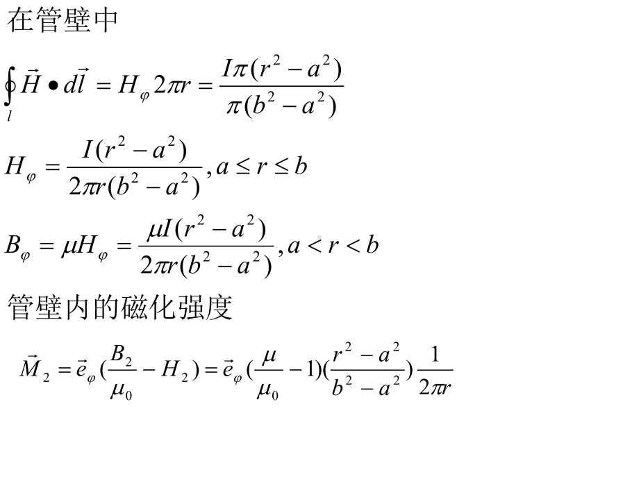 2020年高中物理竞赛—电磁学C 05恒定磁场：电感课件.ppt_第3页