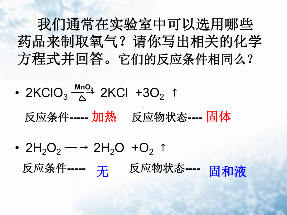 九年级化学专题复习气体的制取和收集课件.ppt_第2页