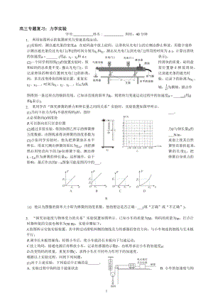 2023届高考物理一轮专题复习试题：力学实验.docx