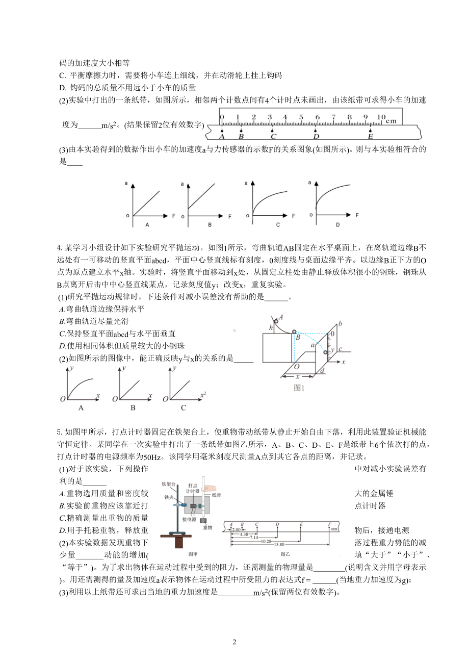 2023届高考物理一轮专题复习试题：力学实验.docx_第2页