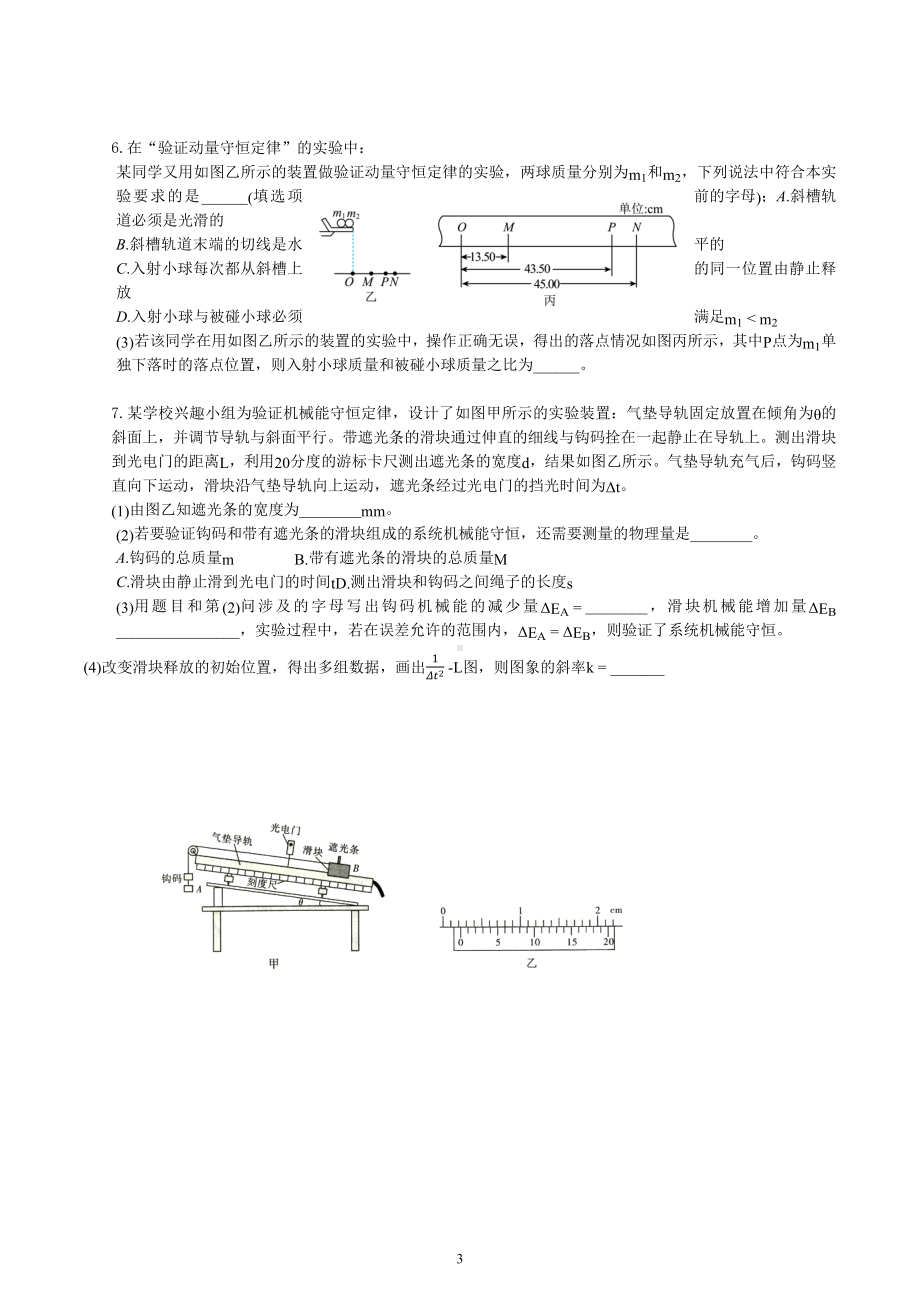 2023届高考物理一轮专题复习试题：力学实验.docx_第3页