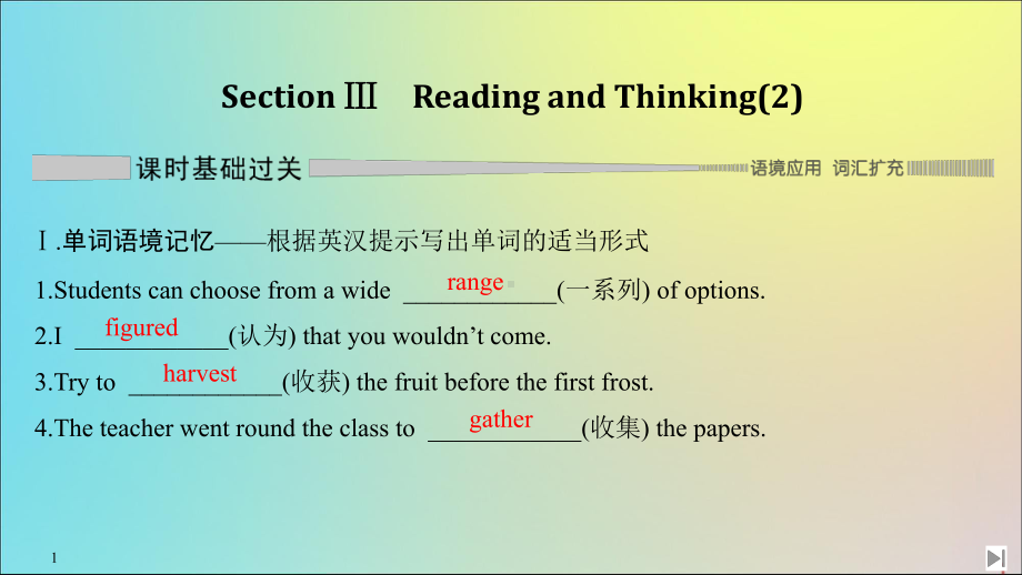 2020春新教材高中英语Unit1FESTIVALSANDCELEBRATIONSSectionⅢReadingandThinking课件2新人教版必修三.ppt(课件中不含音视频素材)_第1页