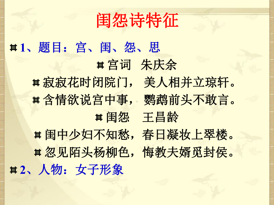 《诗歌鉴赏之闺怨诗》课件 .ppt_第3页