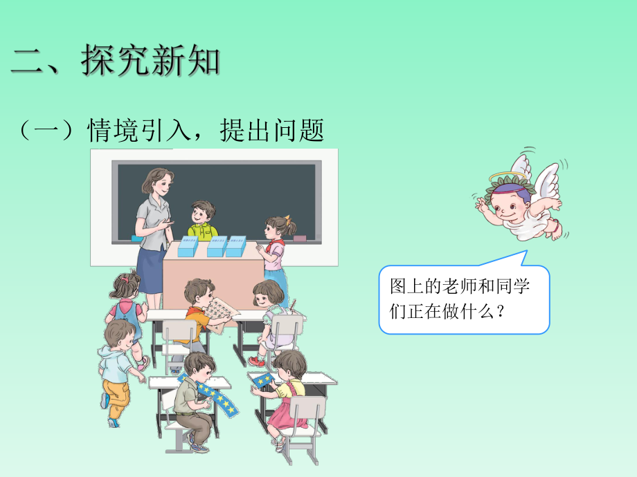 100以内的加法和减法(一)课件 小学一年级数学课件.ppt_第3页