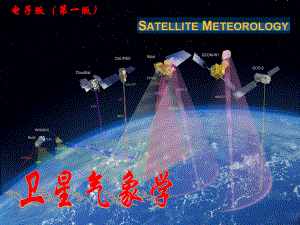 《卫星气象学》第4章 美国气象卫星观测系统 3 CALIPSO+Cloudsat课件.ppt