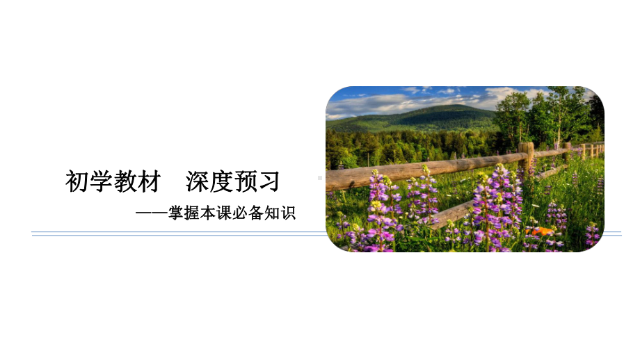 （新教材）高中政治必修二课件：第二单元 第三课 课时2 建设现代化经济体系课件.ppt_第2页