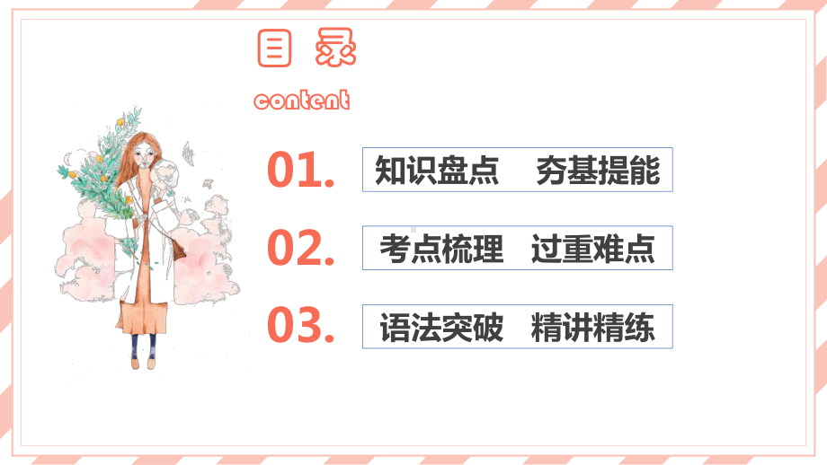 中考英语教材复习七年级下册Units 9—12课件.ppt(课件中不含音视频素材)_第2页