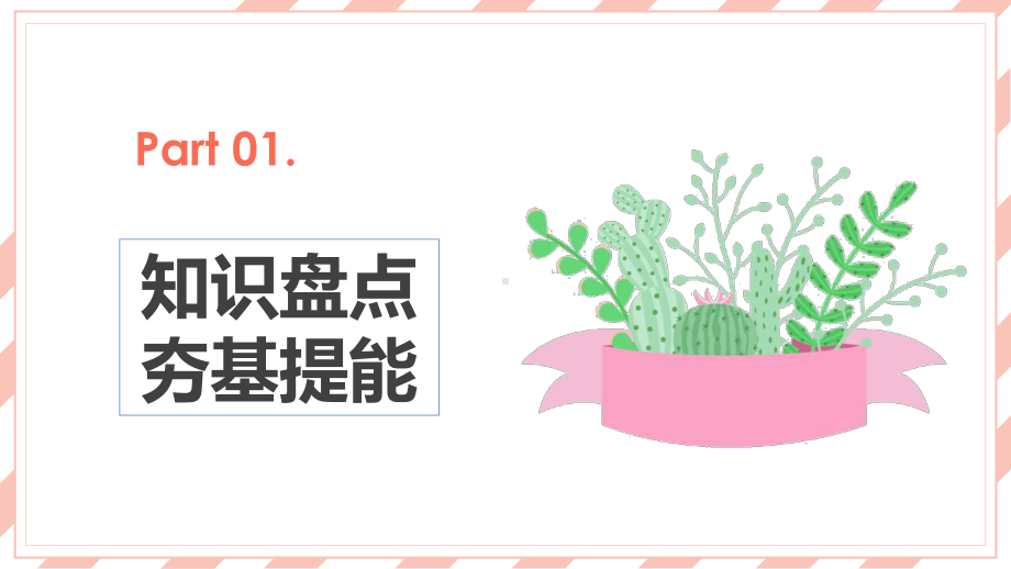 中考英语教材复习七年级下册Units 9—12课件.ppt(课件中不含音视频素材)_第3页