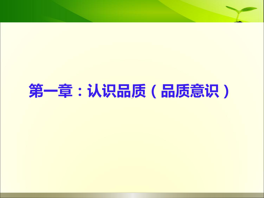 全员品质意识培训课件.ppt_第3页