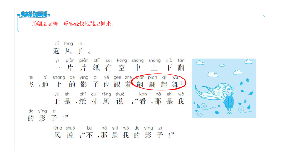 一年级上册语文课件 课外阅读周周练(第11周) 全国通用.pptx_第3页