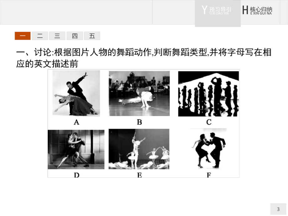 北师大版英语必修二54Lesson4Let’sDance课件.pptx-(纯ppt课件,无音视频素材)_第3页