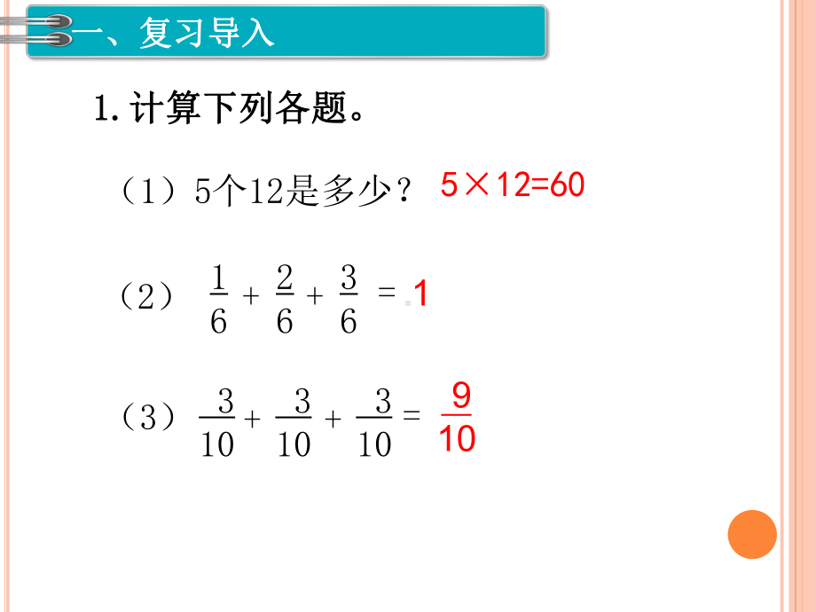 六年级上册数学分数乘法的意义课件1.ppt_第2页