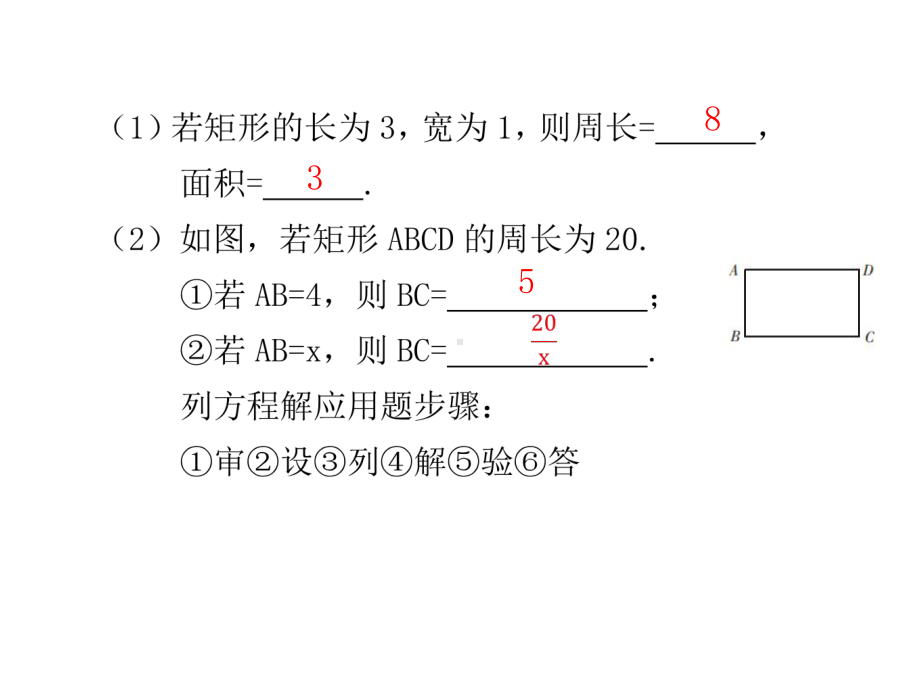 上册一元二次方程的应用面积问题人教版九年级数学全一册课件.ppt_第3页