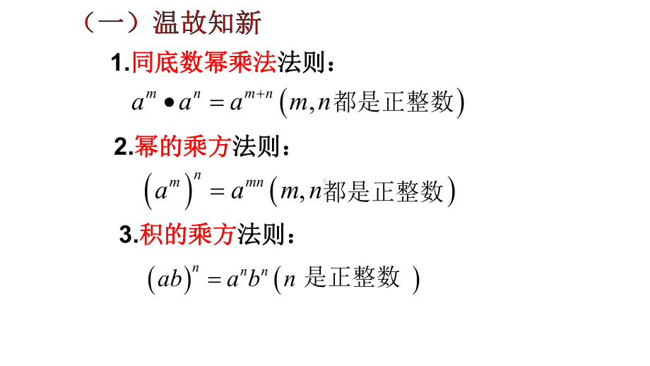 人教版八年级上册数学同底数幂的除法课件.pptx_第2页