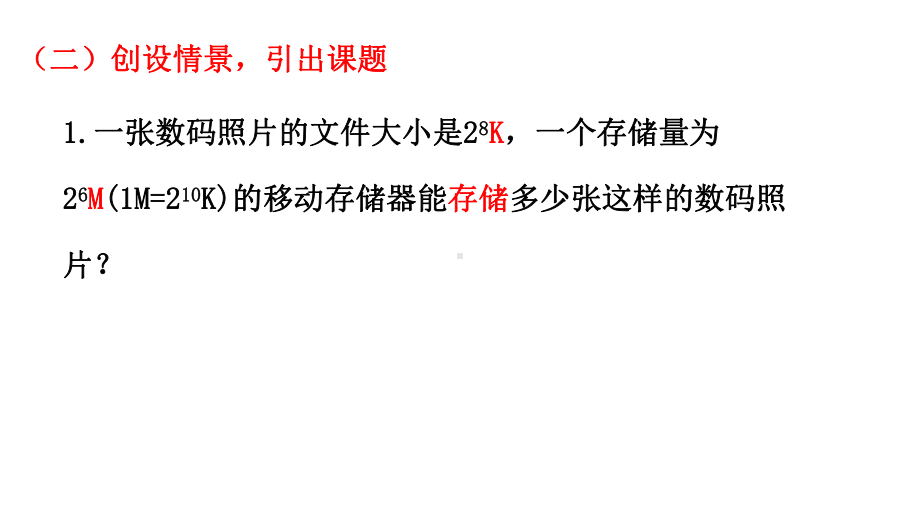 人教版八年级上册数学同底数幂的除法课件.pptx_第3页