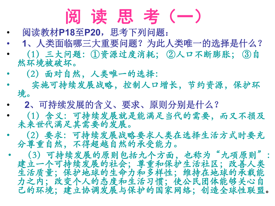 13做大自然的朋友课件9(政治教科版八年级下册).ppt_第3页