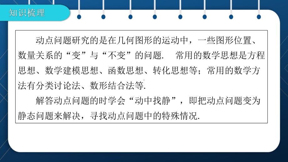 人教版2021中考数学总复习 第35讲动态专题(动点问题)课件.pptx_第2页