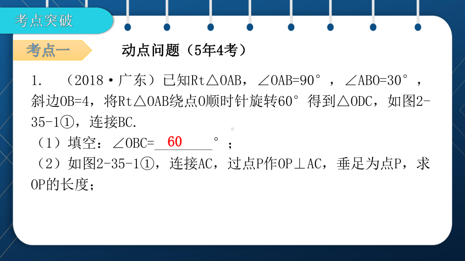 人教版2021中考数学总复习 第35讲动态专题(动点问题)课件.pptx_第3页